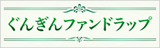 ファンドラップ
