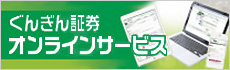 オンラインサービス